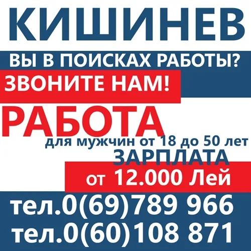 Каталог вакансий в Кишиневе Каталог вакансий в Кишиневе