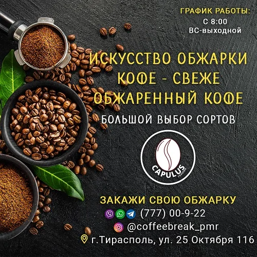 Купить в Тирасполе кофе в подарок с доставкой по ПМР