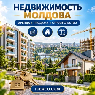 Товары для бизнеса в Молдове ⭐️ Заказ и доставка