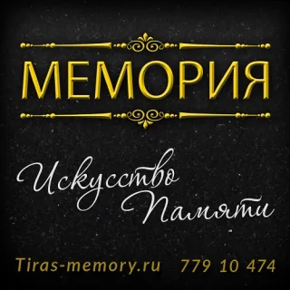Мемориал из гранита Тиарсполь
