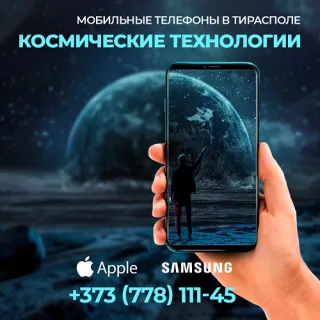Актуальные цены - купить в Тирасполе мобильный телефон