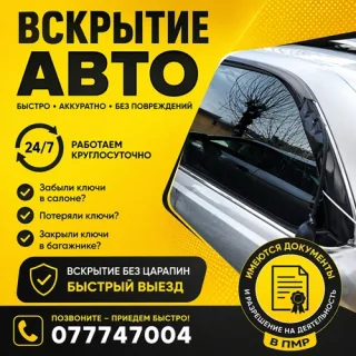 Auto Doctor PMR - Выездной автосервис 24/7