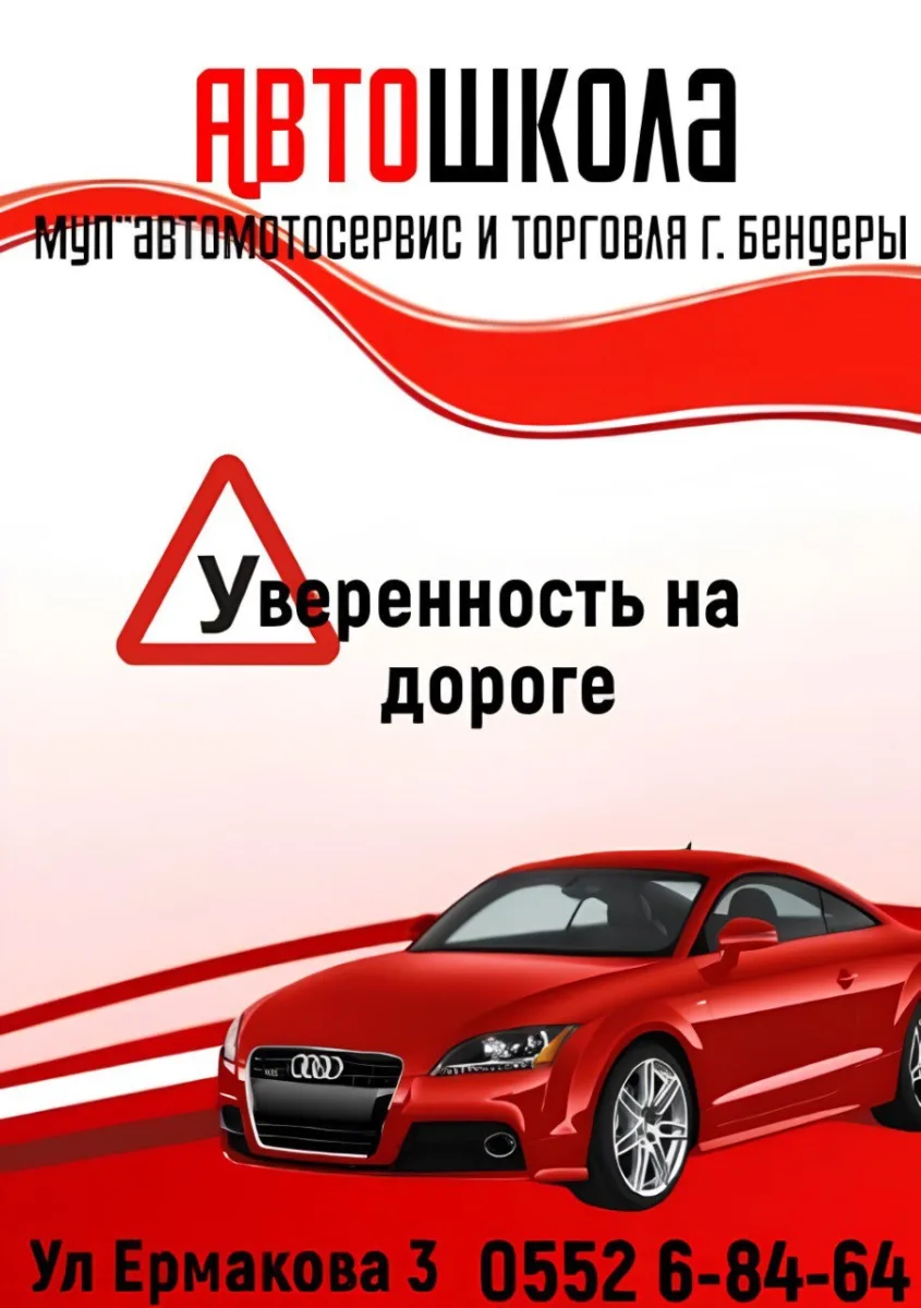 Автошкола Бендеры БАМ — уверенное обучение вождению для начинающих