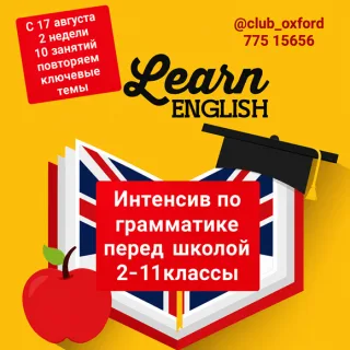 Курсы английского языка для школьников в Тирасполе