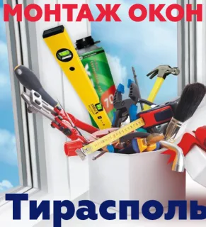 Популярные стеклопакеты в ПМР. Какие окна надо ставить в квартиру дом и офис. Тираспольская оконная компания
