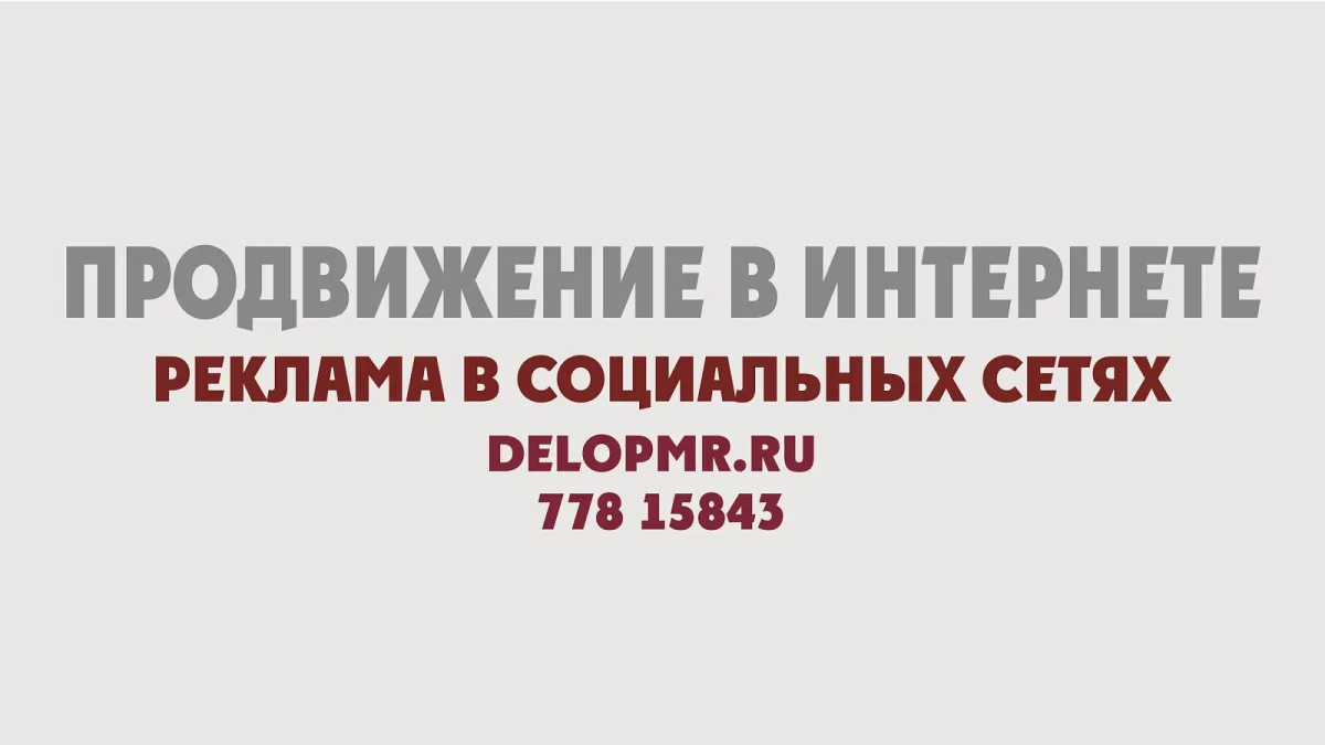 Статейное продвижение сайтов ПМР