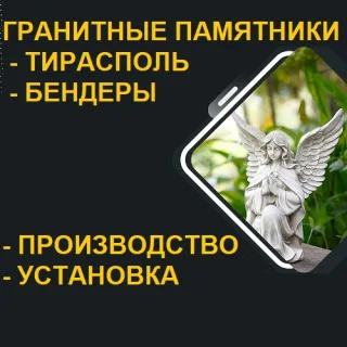 Гранитные памятники из черного гранита в Тирасполе с установкой
