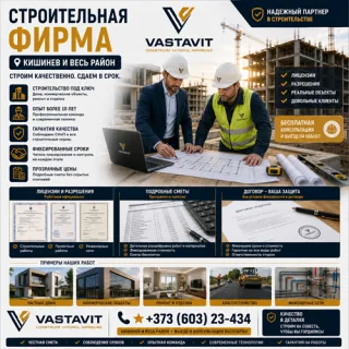 Строительная фирма Кишинев — лицензии, сметы, договора