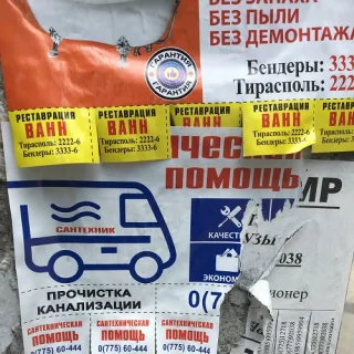 Агентство по расклейке объявлений Бендеры: Заказать размещение объявлений в районе вашего города