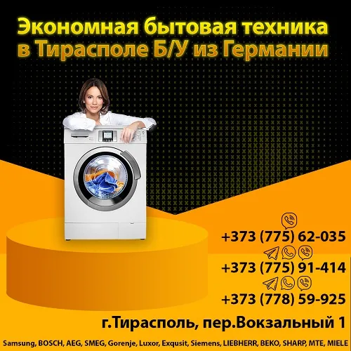 Магазин бытовой техники в Тирасполе от холодильника до газовой плиты