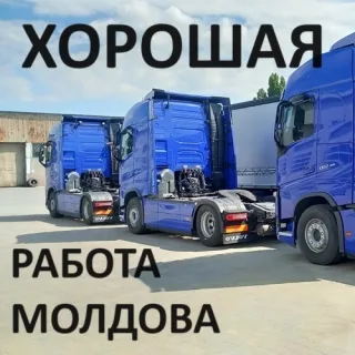 Требуються опытные водители