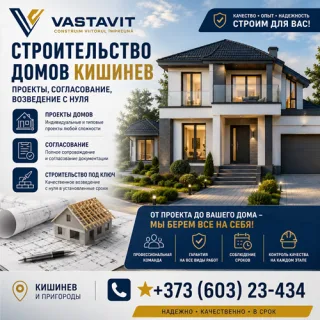 Строительство домов Кишинев — проекты, согласование, возведение с нуля