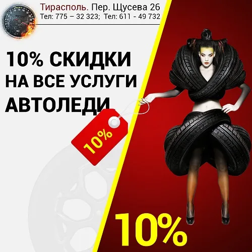 Шиномонтаж балансировка колес в Тирасполе – Услуги шиномонтажа по доступным ценам Шиномонтаж балансировка колес в Тирасполе – Услуги шиномонтажа по доступным ценам