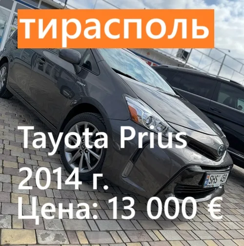Купить продать Toyota в ПМР Приднестровье - Автомоби из Америки Китая Европы