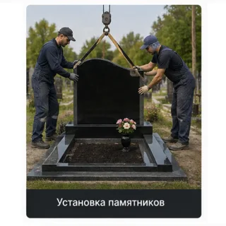 Гранитный комплекс ПМР ⭐️ Изготовление в Тирасполе