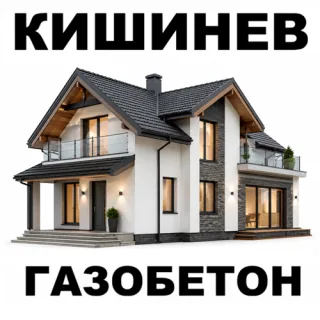 Дом из газобетона под ключ в Кишинёве — строим быстро, надёжно и выгодно!