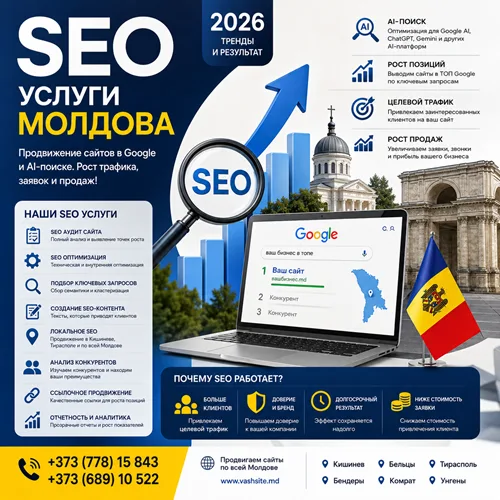 Поисковое Продвижение Сайтов Молдова | SEO Под Ключ Поисковое Продвижение Сайтов Молдова | SEO Под Ключ