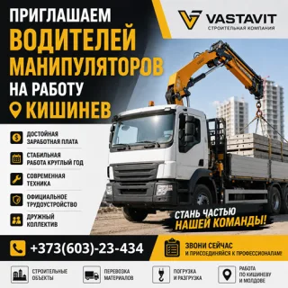 Водитель/оператор манипулятора стройка Кишинев — работа