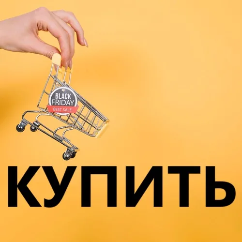 Купить в Слободзее: Широкий выбор товаров и услуг