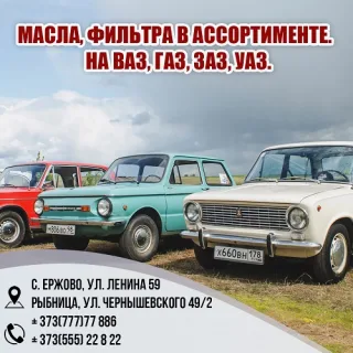 Запчасти на Жигули в Рыбнице - онлайн магазин автозапчастей в ПМР