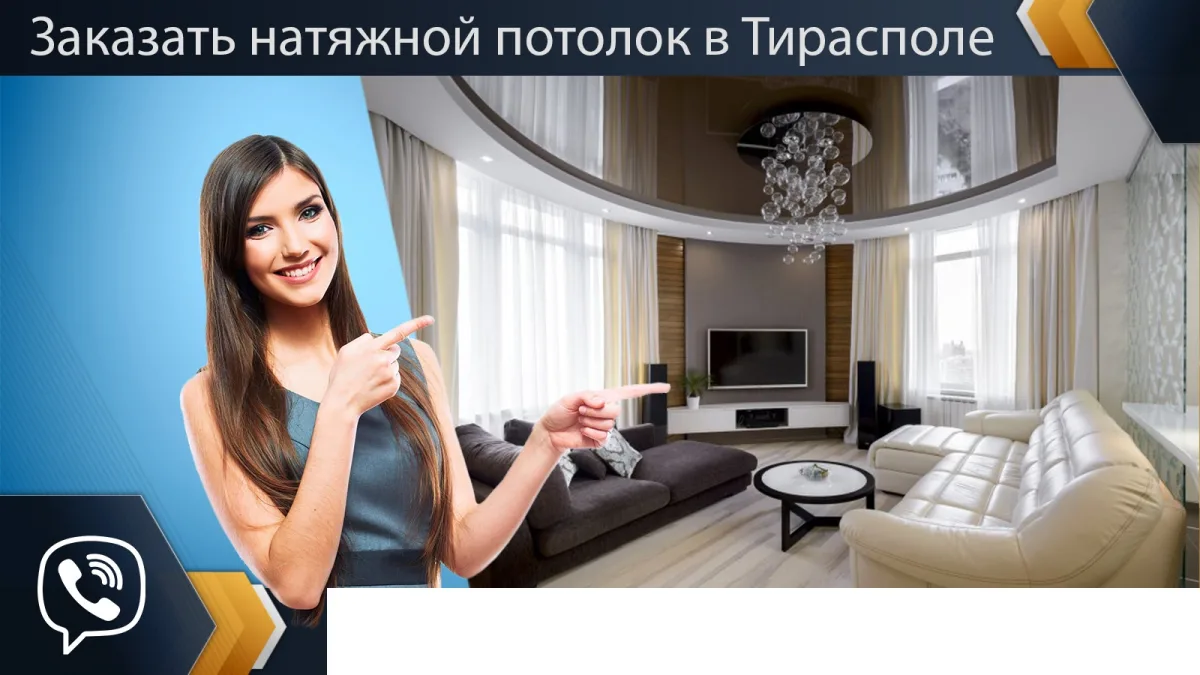 EXSPRESS Услуги - Быстрый и качественный замер натяжных потолков в Приднестровье.