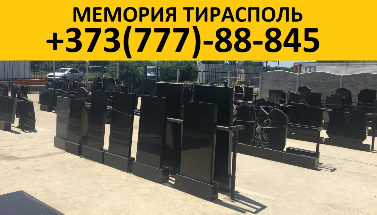 Бюджетный недорогой гранитный памятник Тирасполь