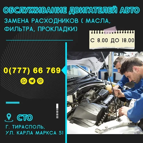 Автозамена масла в двигателе Тирасполь