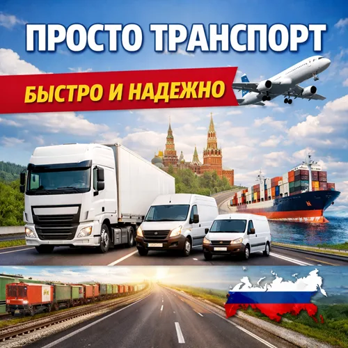 Доставка грузов Москва СПб — Надежные грузоперевозки Москва Санкт-Петербург фуры Доставка грузов Москва СПб — Надежные грузоперевозки Москва Санкт-Петербург фуры