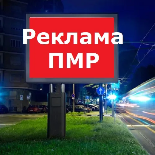 Интернет-Реклама в Тирасполе: Эффективный Способ Продвижения Бизнеса