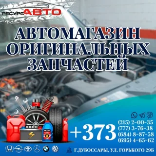 Дубоссары: Автозапчасти с доставкой — Подбор по VIN