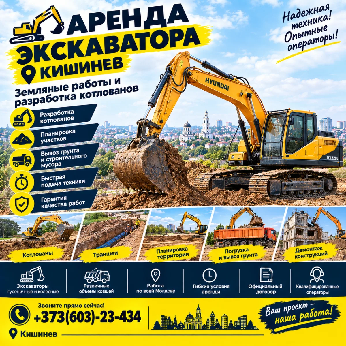 Аренда экскаватора Кишинев ⭐ Земляные работы и разработка котлованов