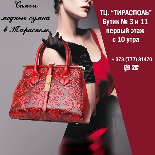 Новогодние подарки в Тирасполе - Купить в подарок качественную сумку для девушки