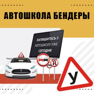 Авторынок ПМР - купить продать машину в Приднестровье город Бендеры.
