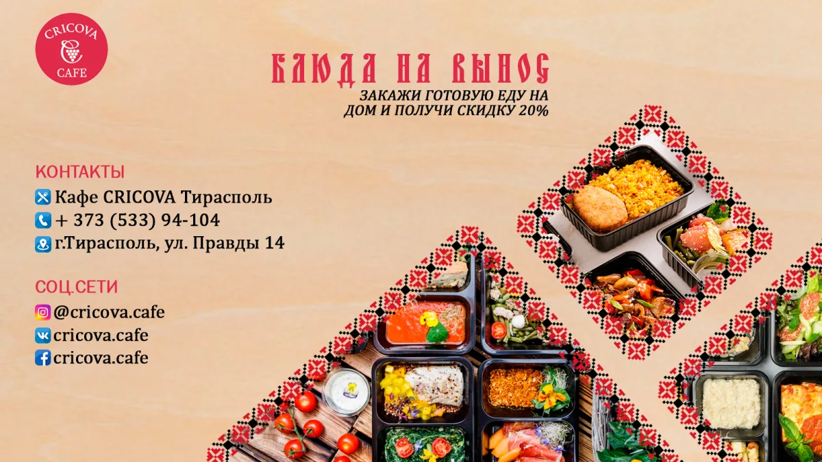 CRCOVA Молдавская кухня Тирасполь -ресторан Молдавских национальных традиций