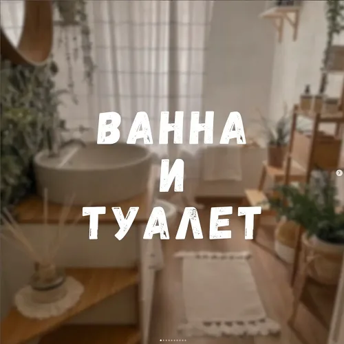 Аксессуары и необходимые Наборы для ванной в Тирасполе.