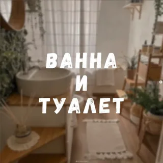 Аксессуары и необходимые Наборы для ванной в Тирасполе.