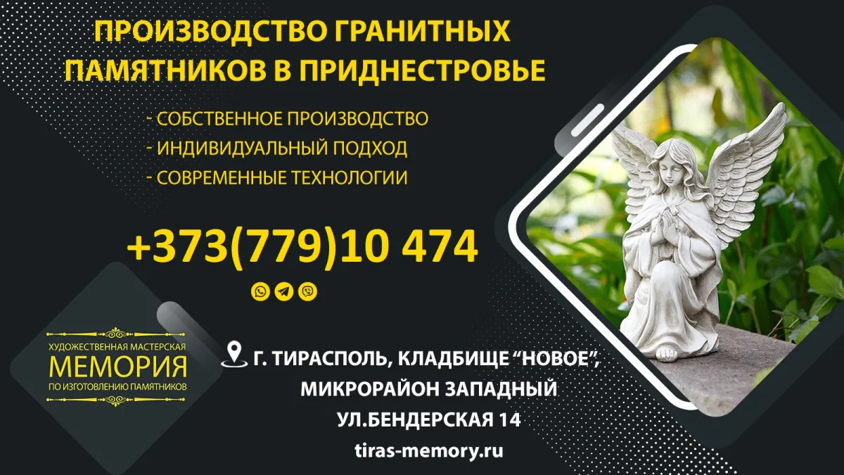 Сроки изготовления гранитных памятников Тирасполь