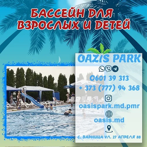 Бассейн в Бендерах Бассейн в Бендерах
