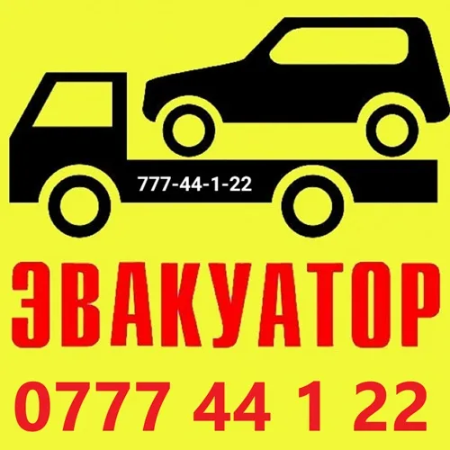 Эвакуатор Бендеры 077744122 — Любые расстояния