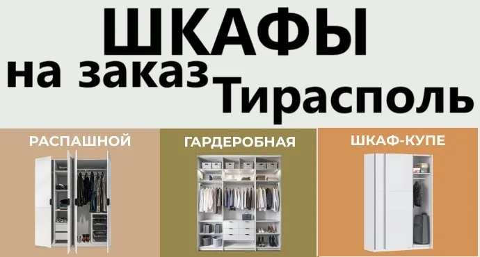 Встроенные шкафы Тирасполь. Для зала, розовый фасад. Модель 000345