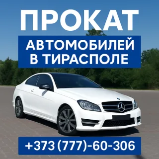 Автобронирование Молдова