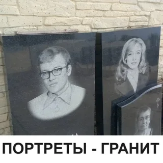 Изготовление Фото на Гранитных и Мраморных Памятниках в Тирасполе