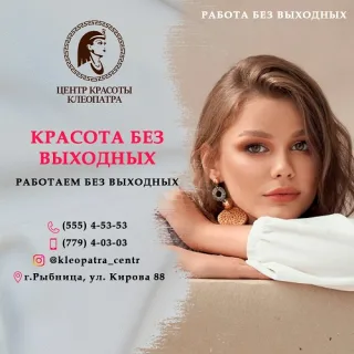 Лаборатория красоты Рыбница. Косметологические услуги ПМР