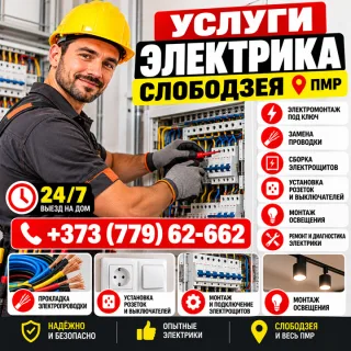 Установка Розеток и Выключателей ПМР — Электрик Тирасполь, Бендеры | Монтаж и Замена