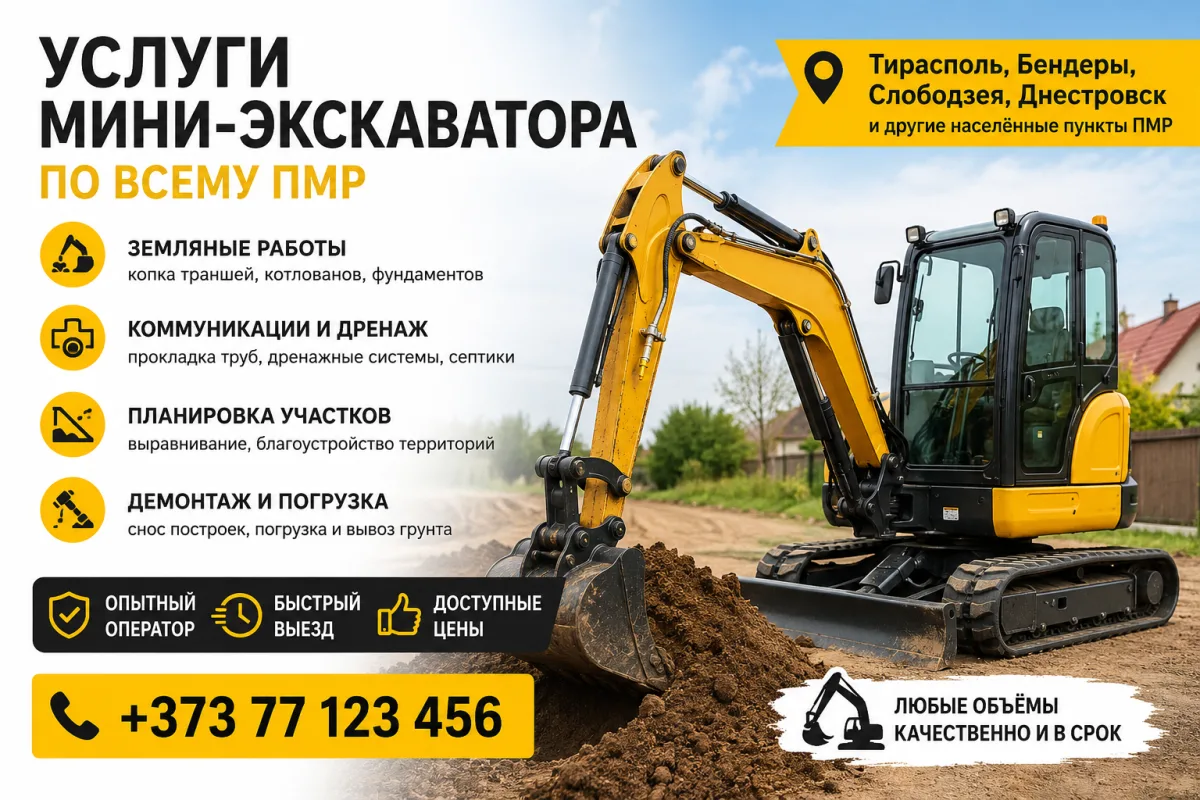 Вывоз мусора после ремонта Тирасполь — Погрузка и вывоз
