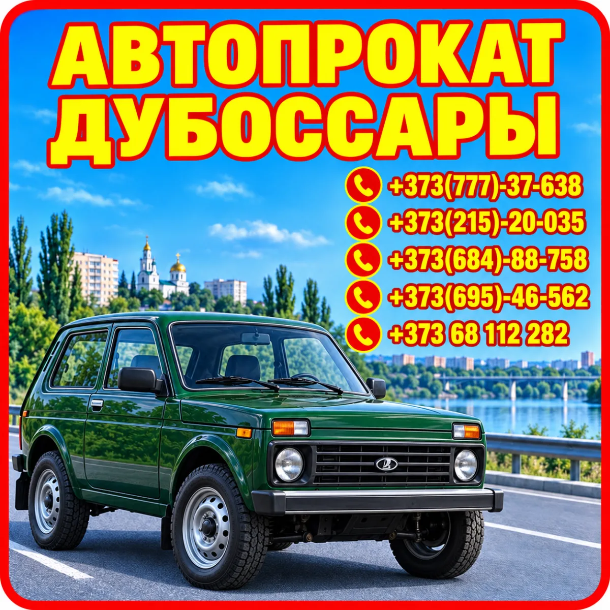 Аренда автомобиля в Дубоссарах ⭐ Бронирование 24/7