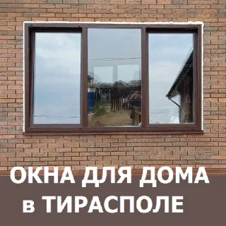 Вызвать оконного мастера на замеры оконных проемов Тирасполь - заказать установку окон в ПМР