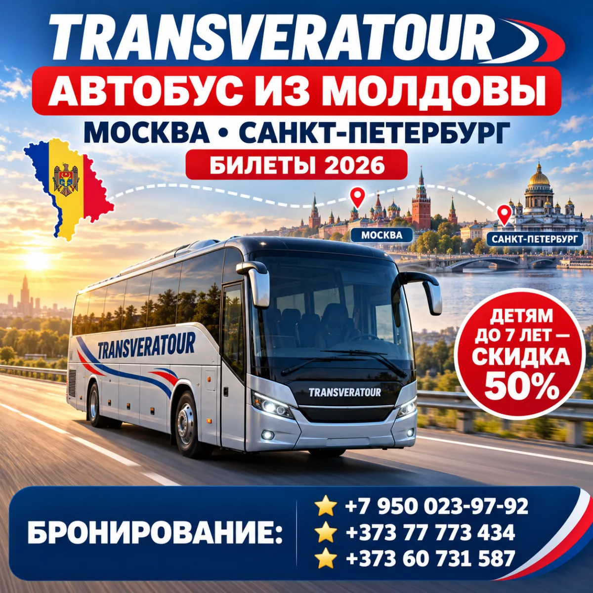 Ближайший рейс из Молдовы в Санкт-Петербург