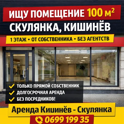 Ставчены аренда 120 м² — помещение под магазин