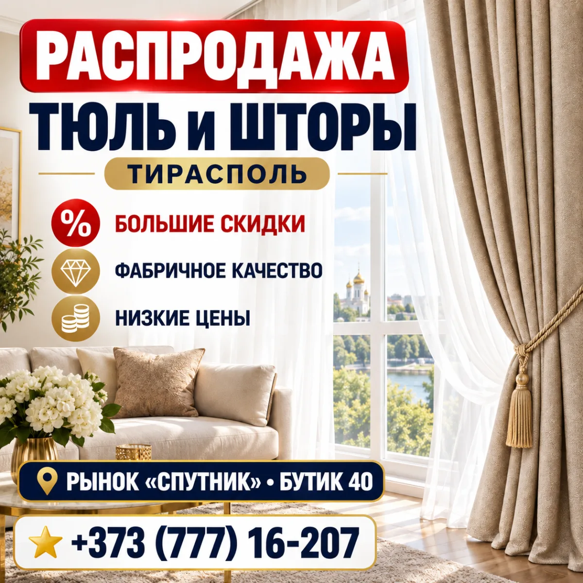 Модные шторы Тирасполь ⭐ Современные модели